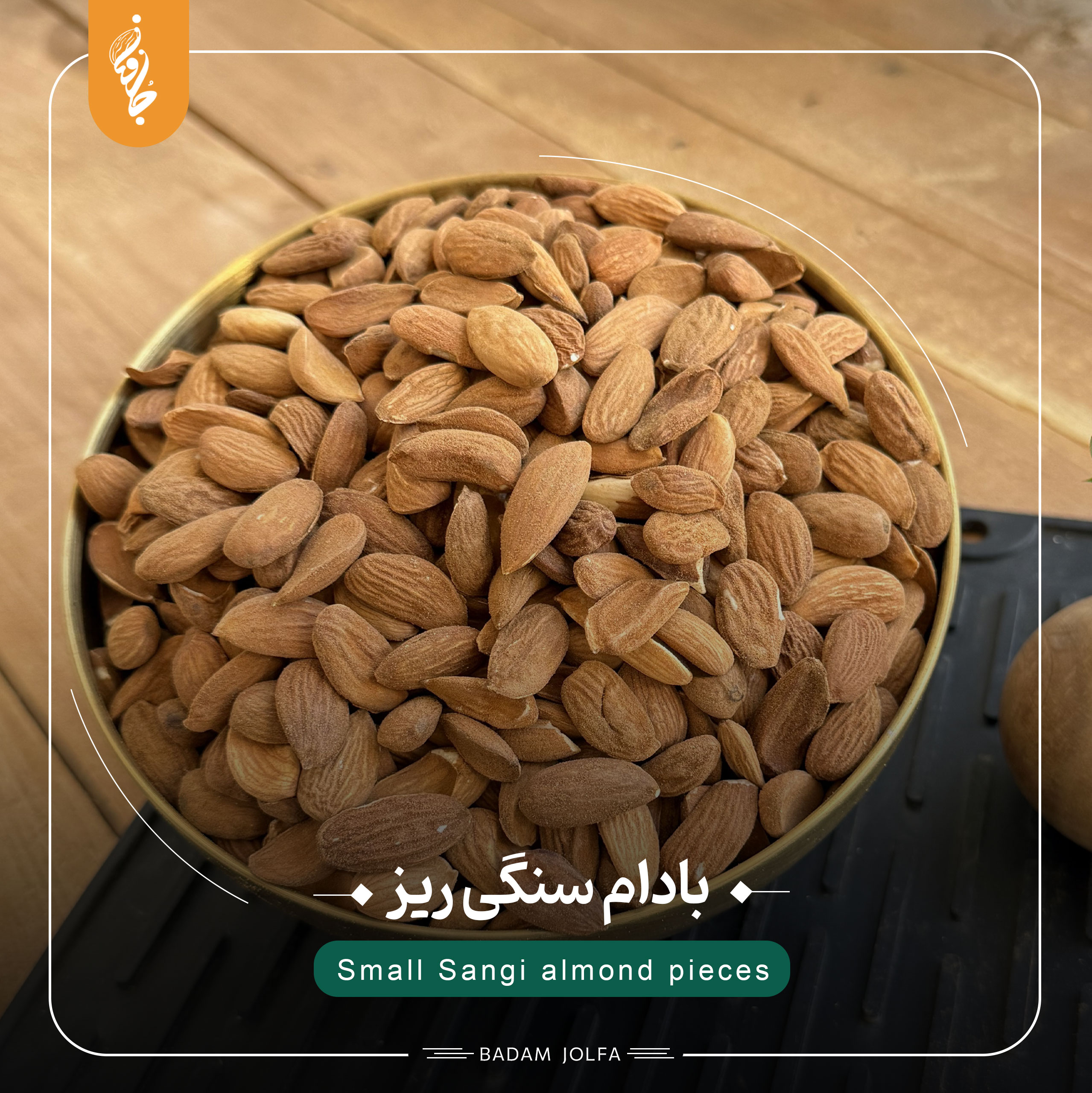 بادام سنگی ریز